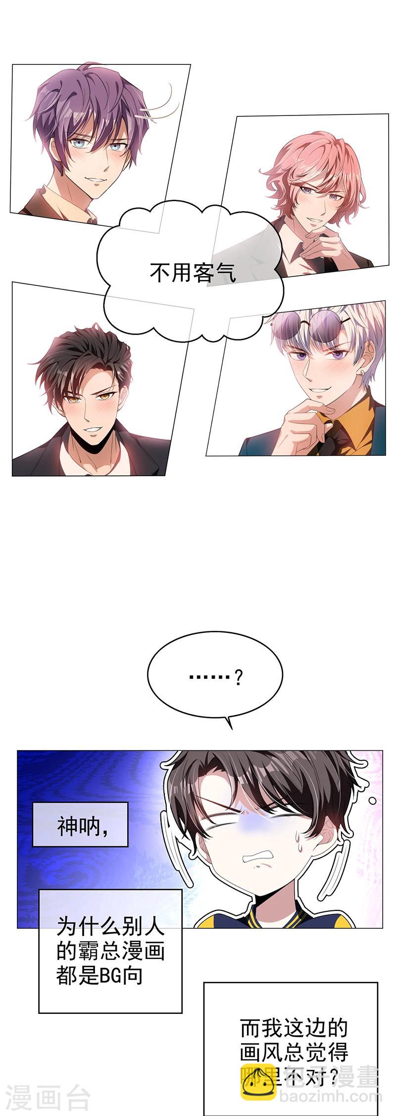 純情陸少 - 第77話 男人的嘴騙人的鬼 - 1