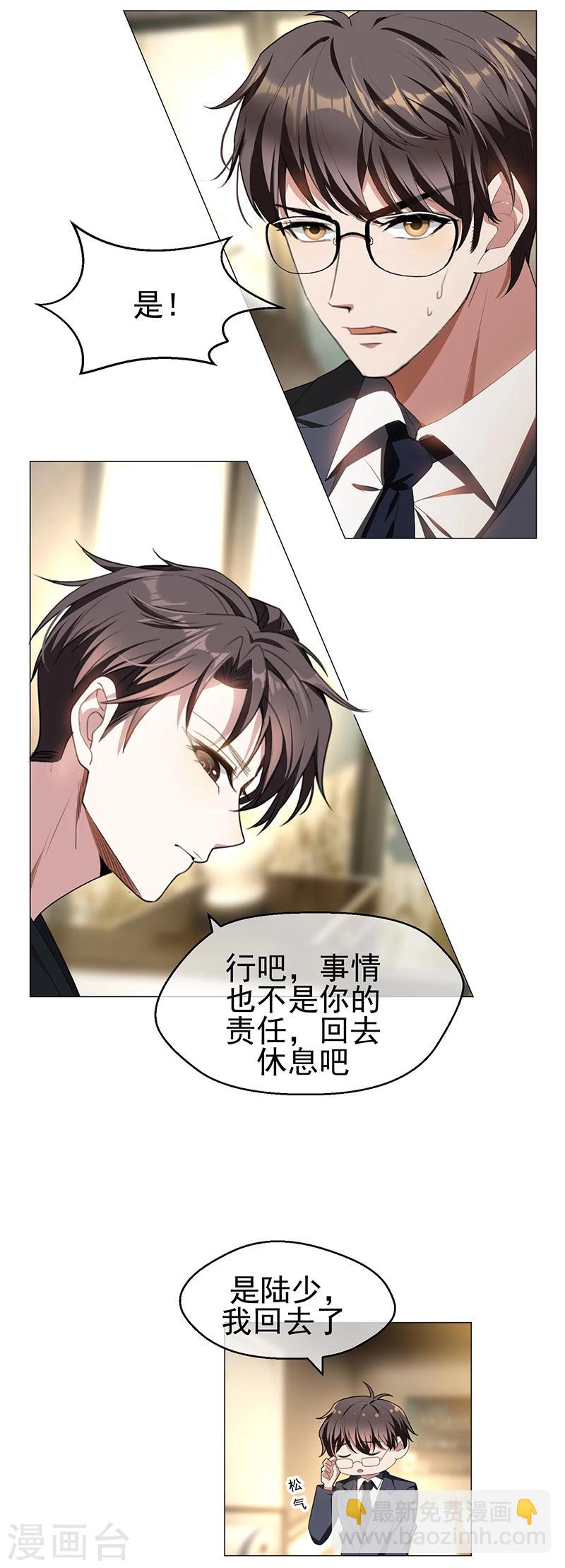 純情陸少 - 第77話 男人的嘴騙人的鬼 - 5