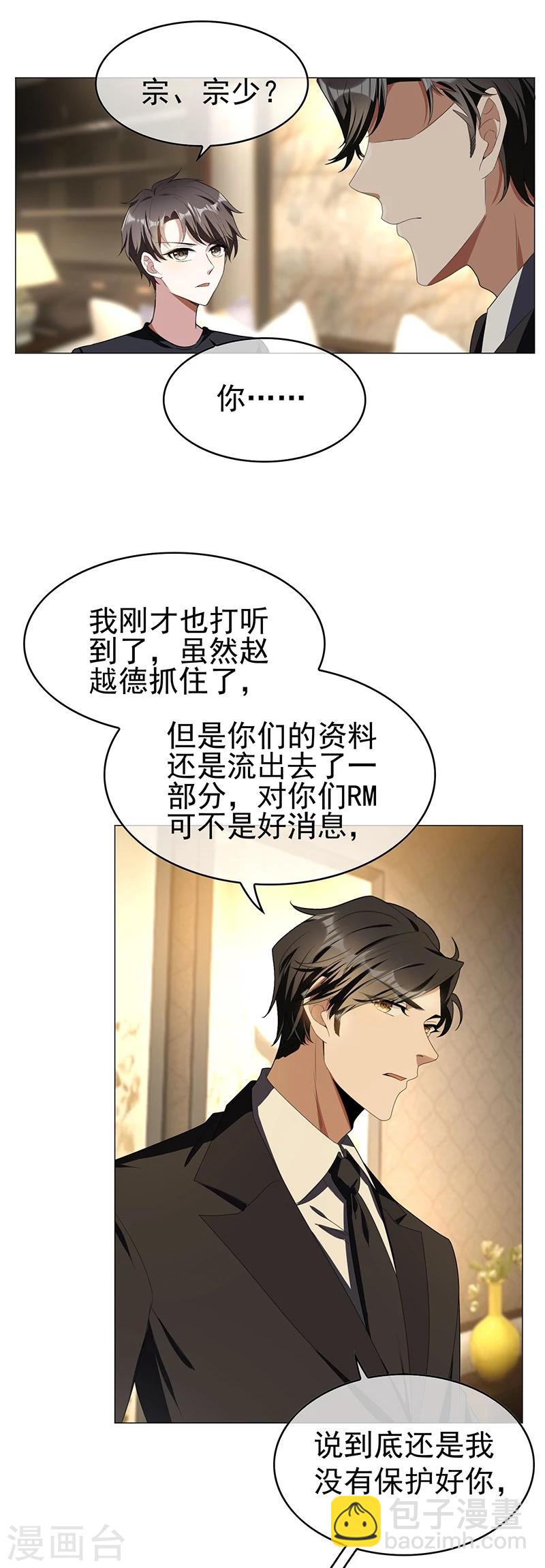 純情陸少 - 第77話 男人的嘴騙人的鬼 - 5