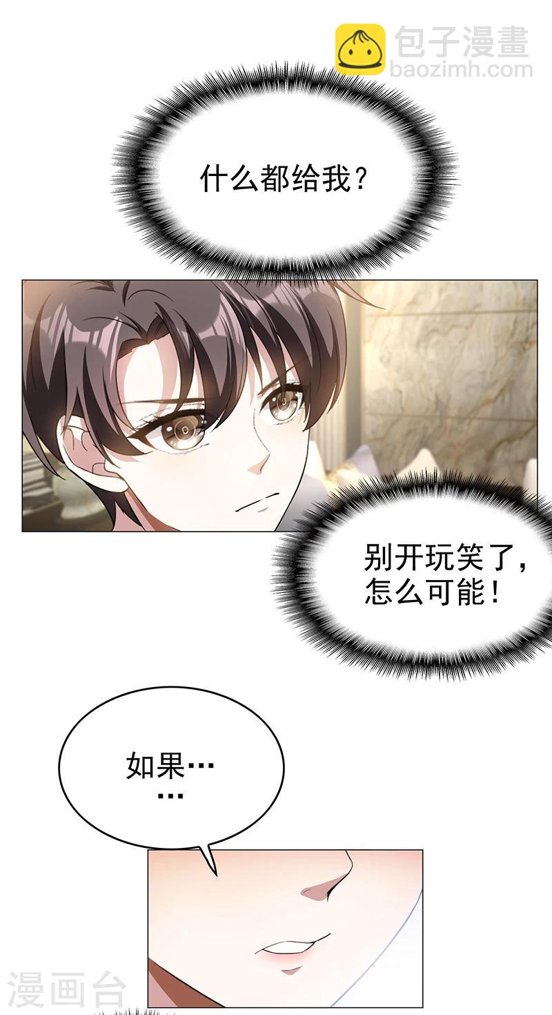 純情陸少 - 第77話 男人的嘴騙人的鬼 - 1