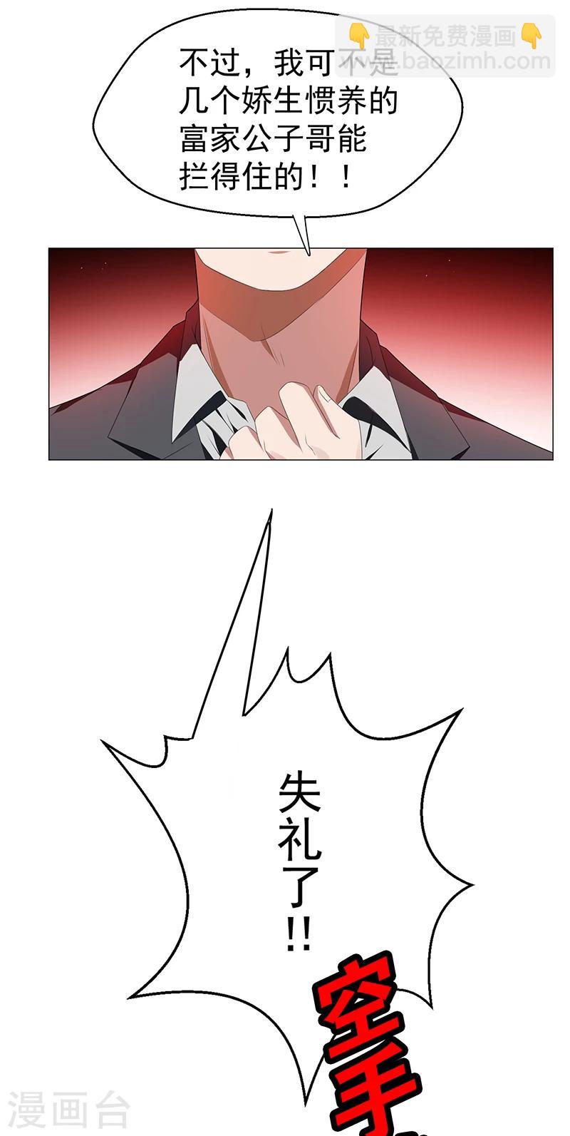 純情陸少 - 第77話 男人的嘴騙人的鬼 - 6