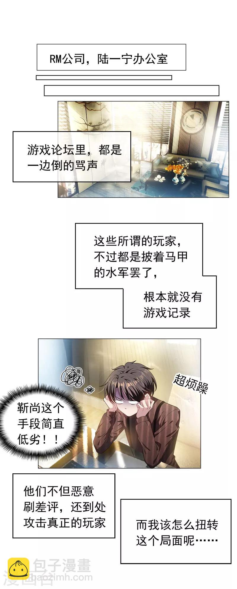 純情陸少 - 第79話 敢動我的人？ - 6