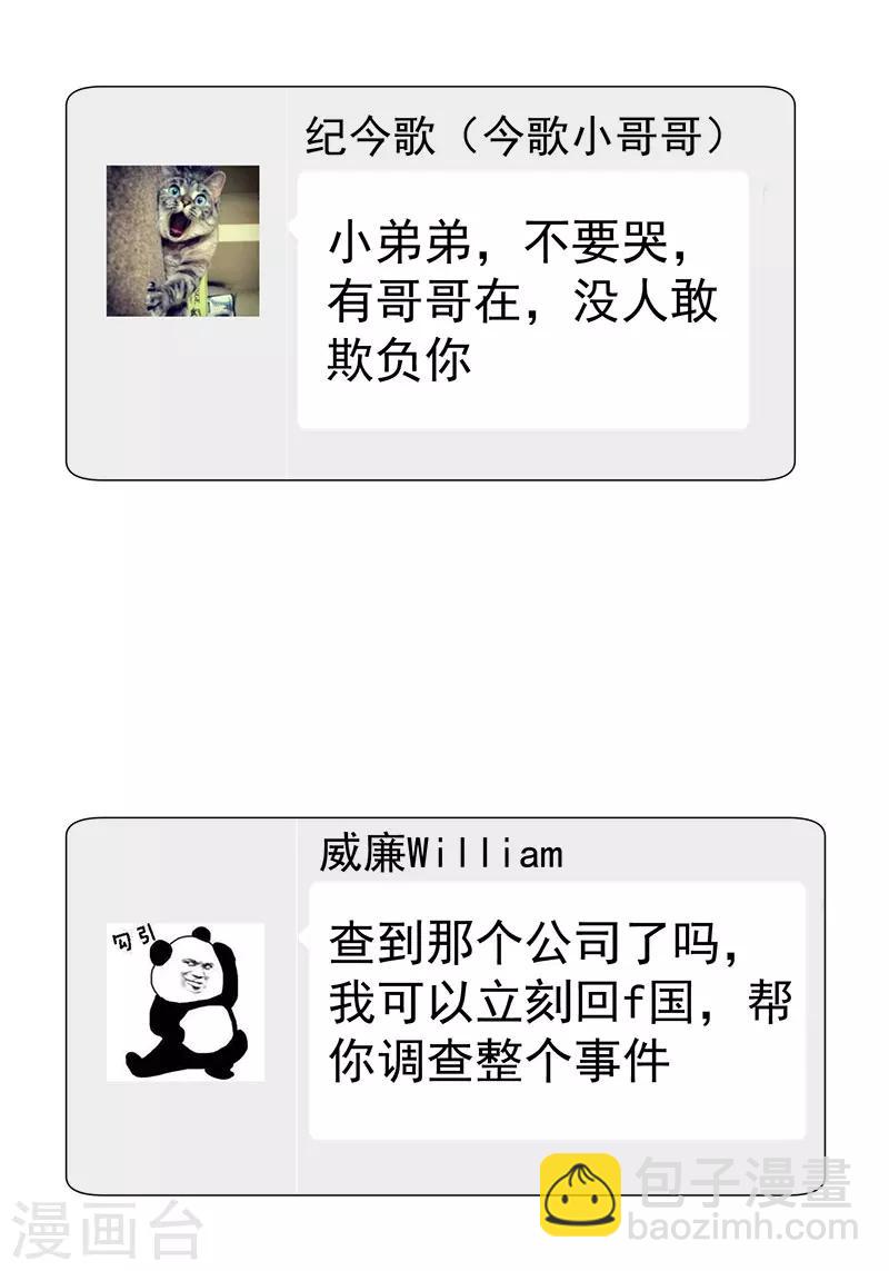 純情陸少 - 第79話 敢動我的人？ - 3