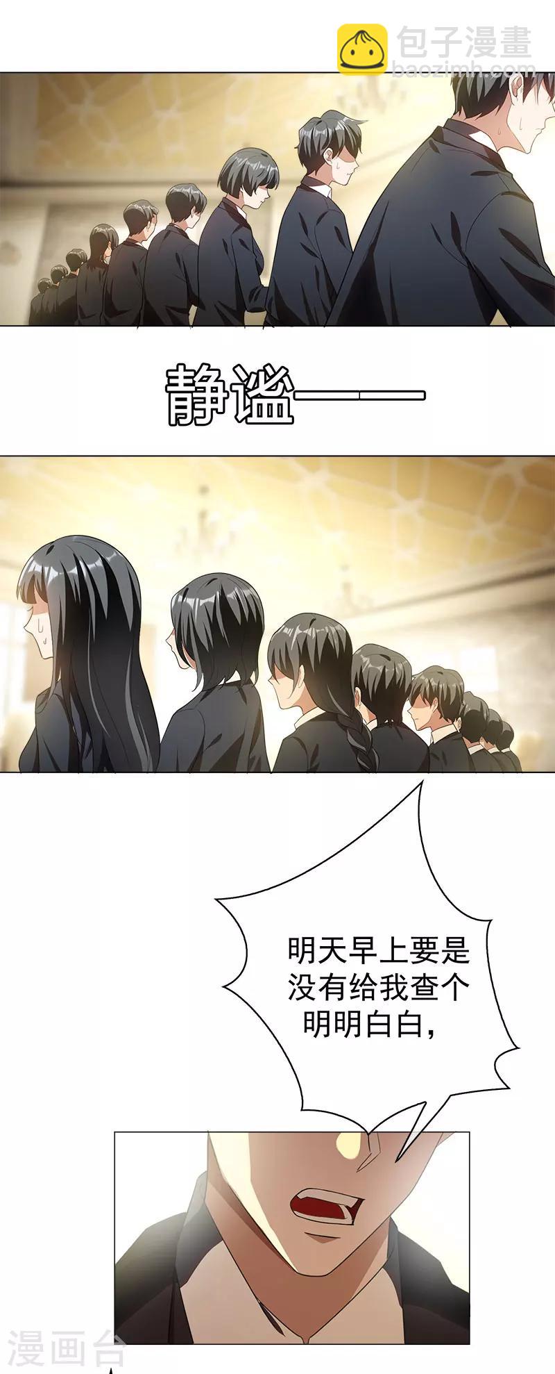 純情陸少 - 第79話 敢動我的人？ - 4