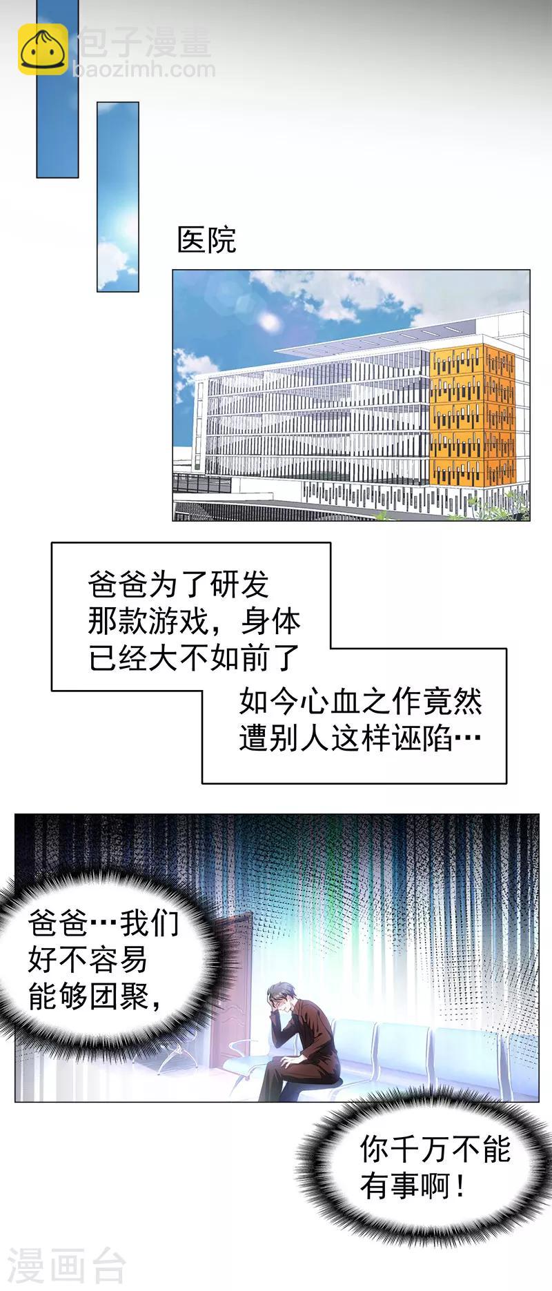 純情陸少 - 第79話 敢動我的人？ - 3