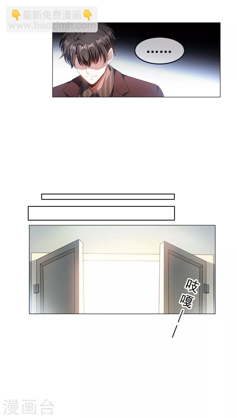 純情陸少 - 第79話 敢動我的人？ - 5