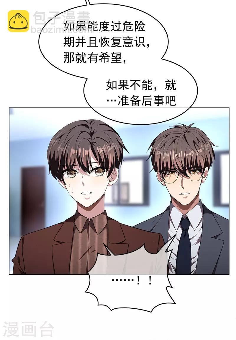 純情陸少 - 第79話 敢動我的人？ - 3