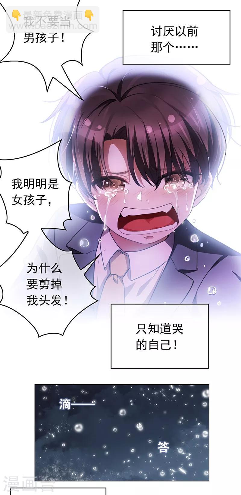 純情陸少 - 第81話 有我在 - 6