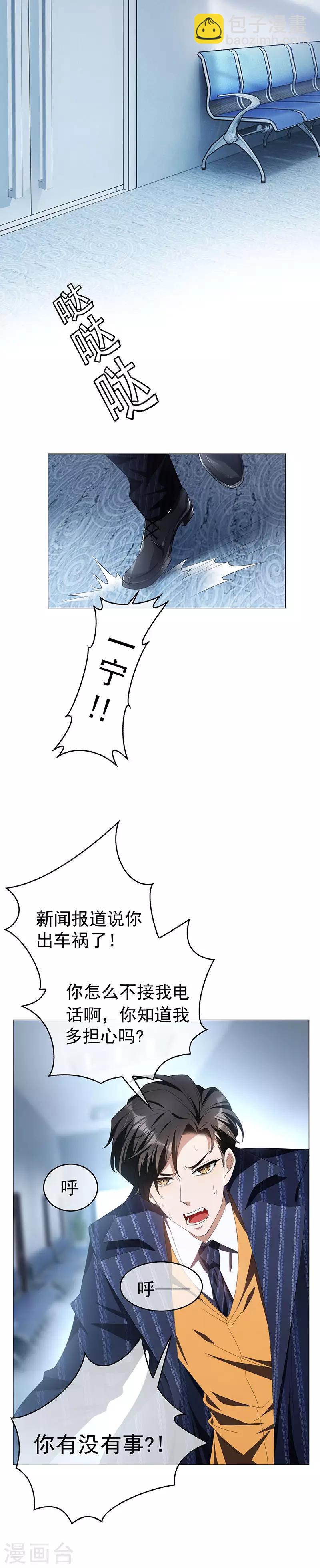 純情陸少 - 第81話 有我在 - 2