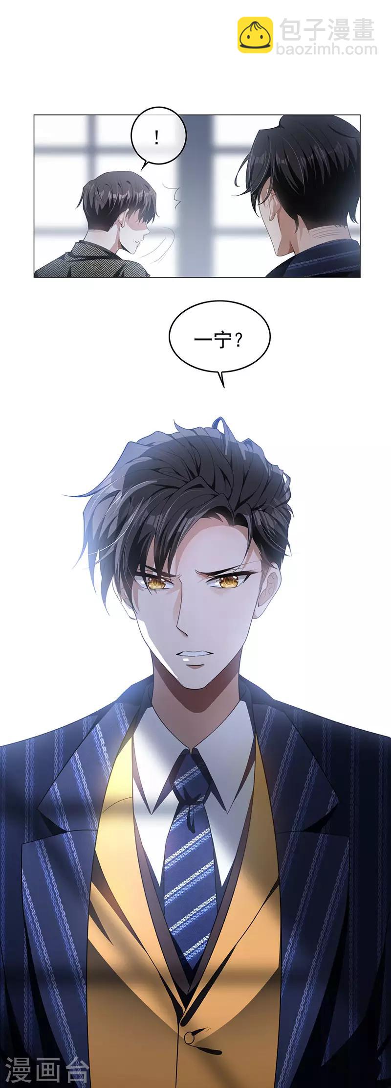 純情陸少 - 第81話 有我在 - 3