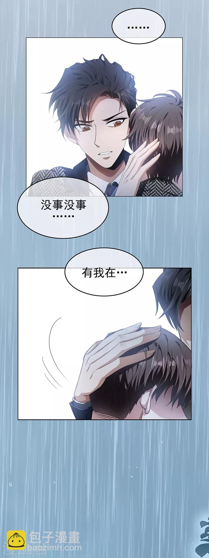 純情陸少 - 第81話 有我在 - 1