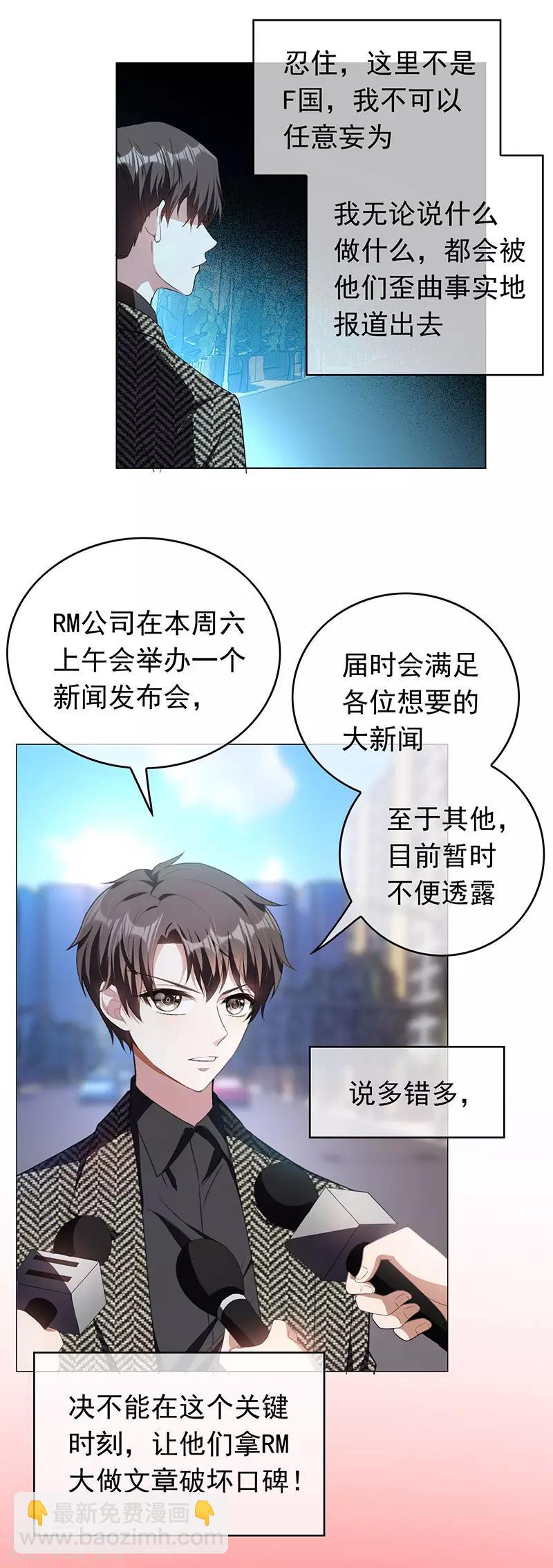 純情陸少 - 第81話 有我在 - 2