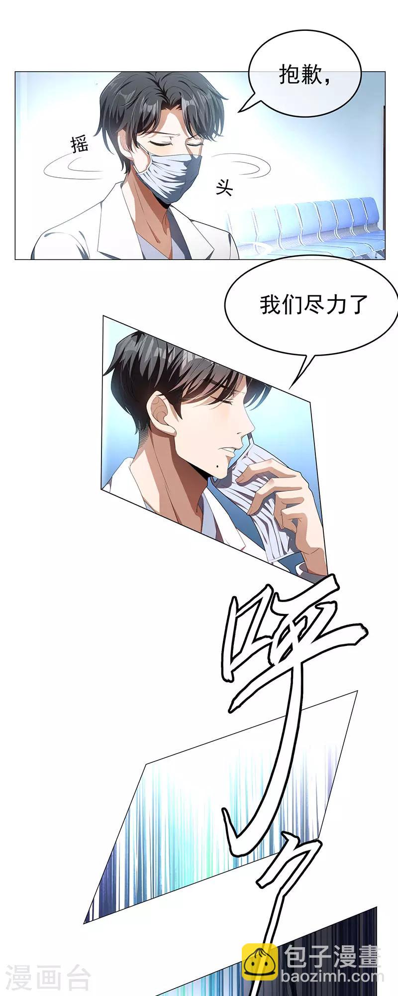 純情陸少 - 第81話 有我在 - 4