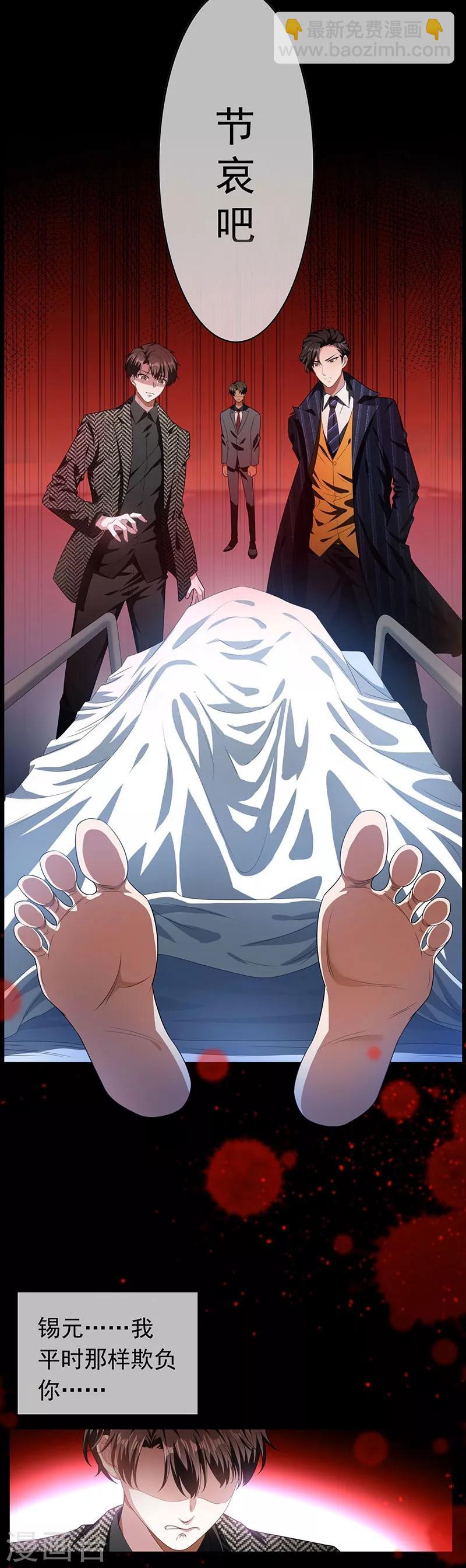 純情陸少 - 第81話 有我在 - 1