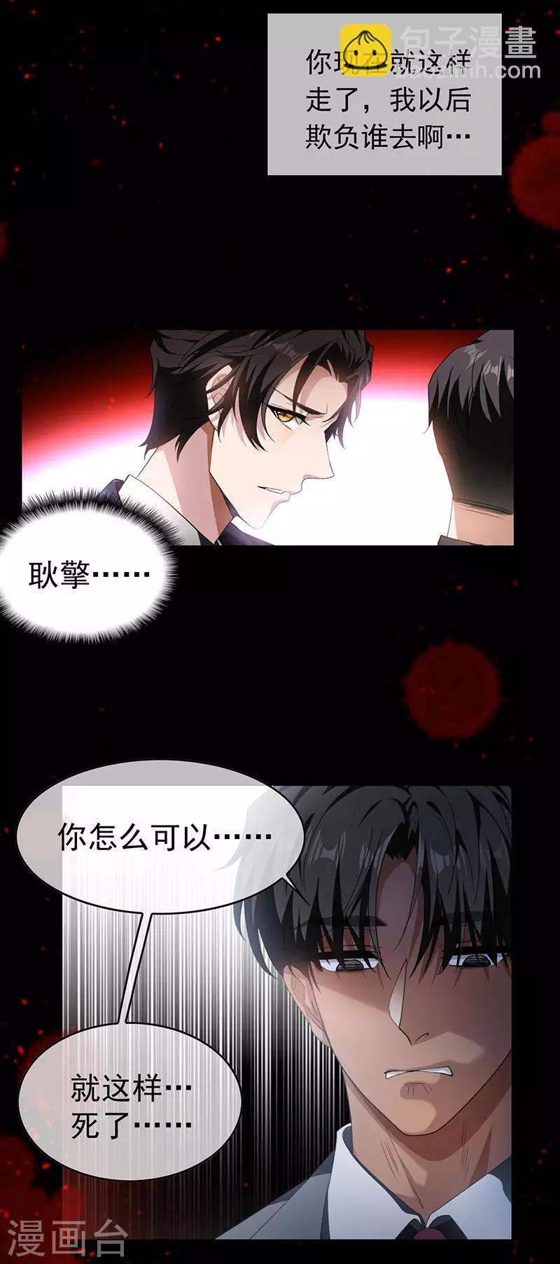 純情陸少 - 第81話 有我在 - 2