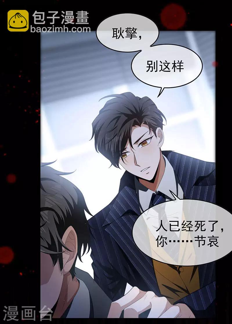 純情陸少 - 第81話 有我在 - 3