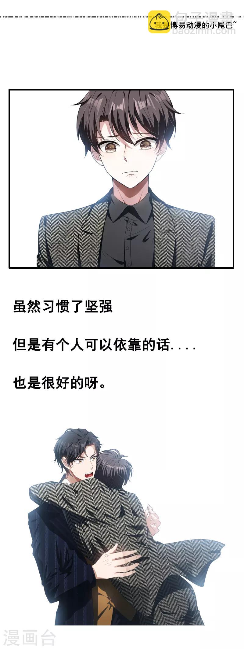 純情陸少 - 第81話 有我在 - 6