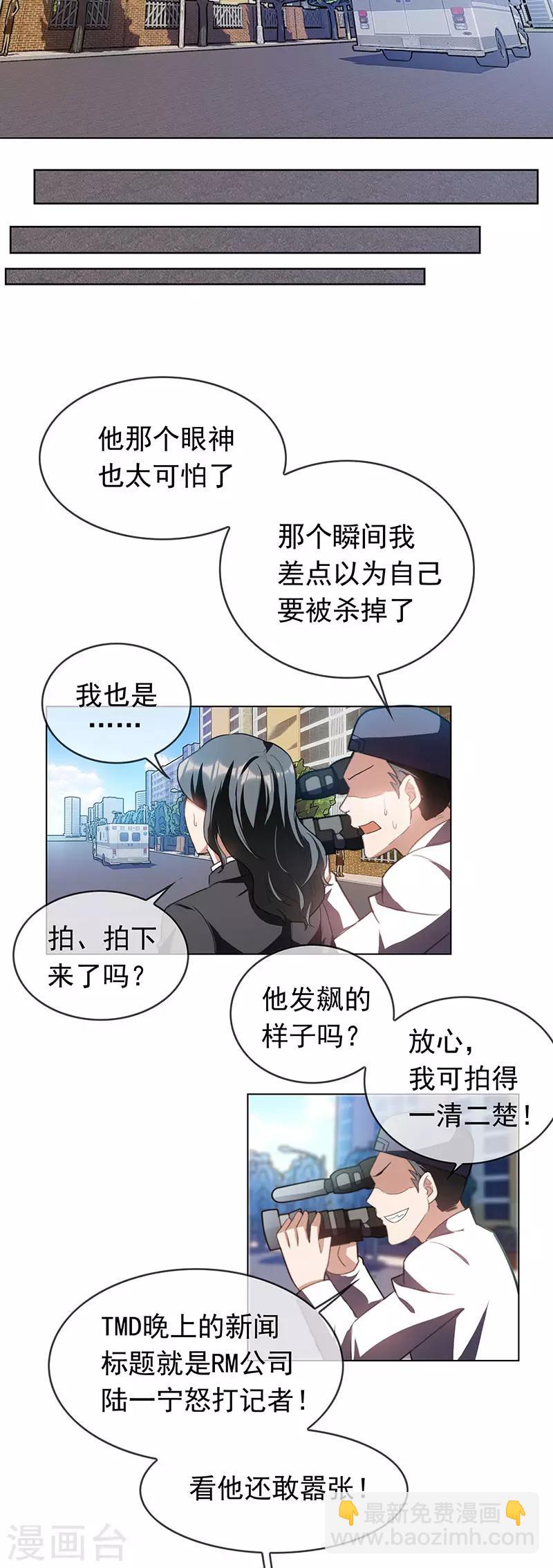 純情陸少 - 第81話 有我在 - 1