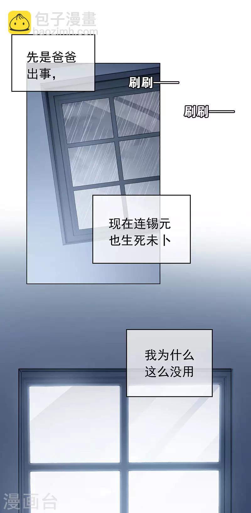 純情陸少 - 第81話 有我在 - 3