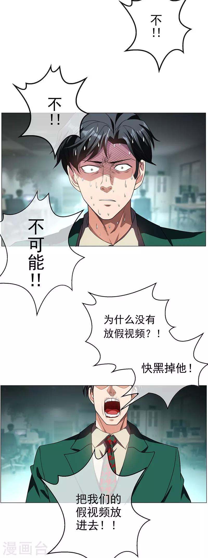 純情陸少 - 第83話 新聞發佈會ing - 6