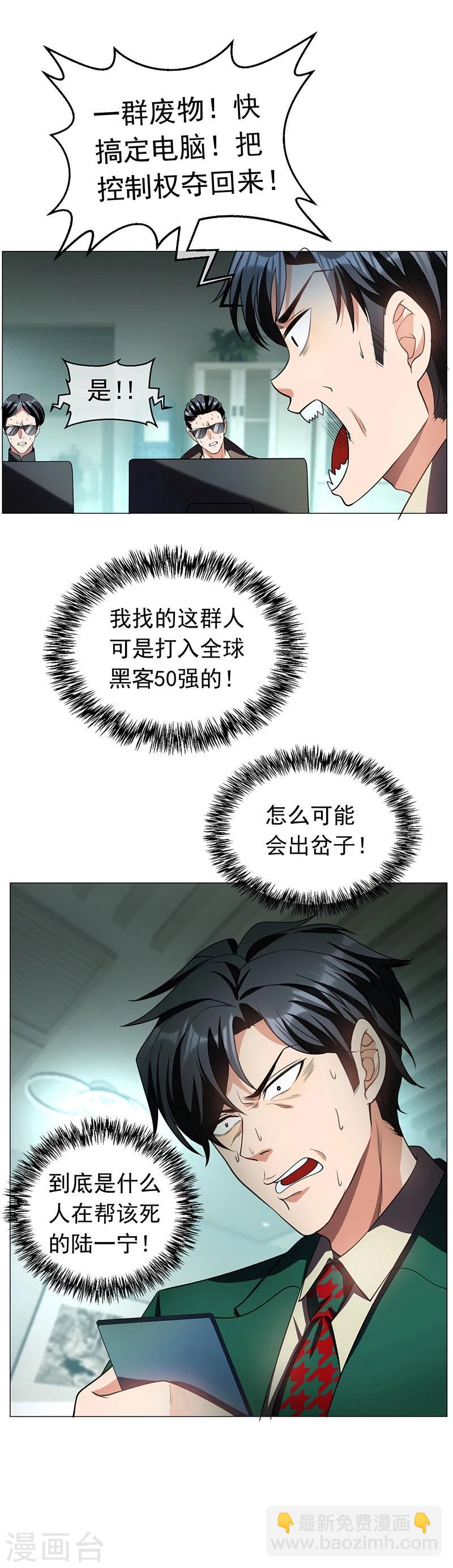 純情陸少 - 第83話 新聞發佈會ing - 2