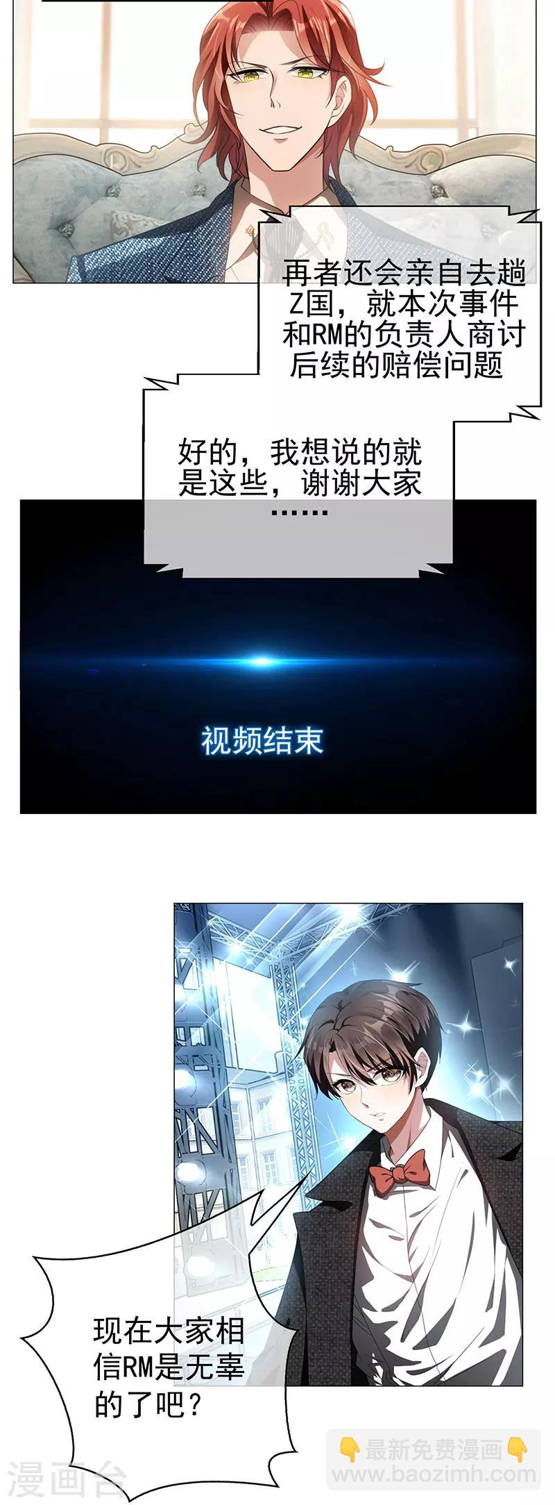 純情陸少 - 第83話 新聞發佈會ing - 2