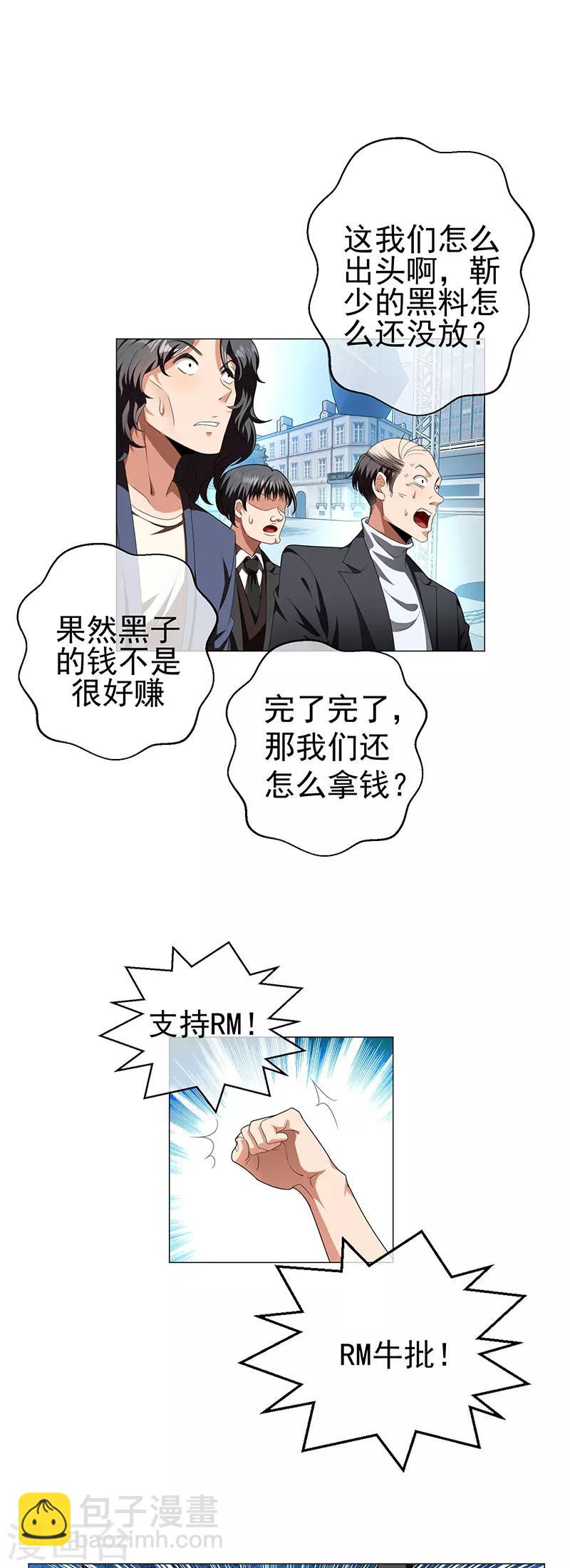 純情陸少 - 第83話 新聞發佈會ing - 3