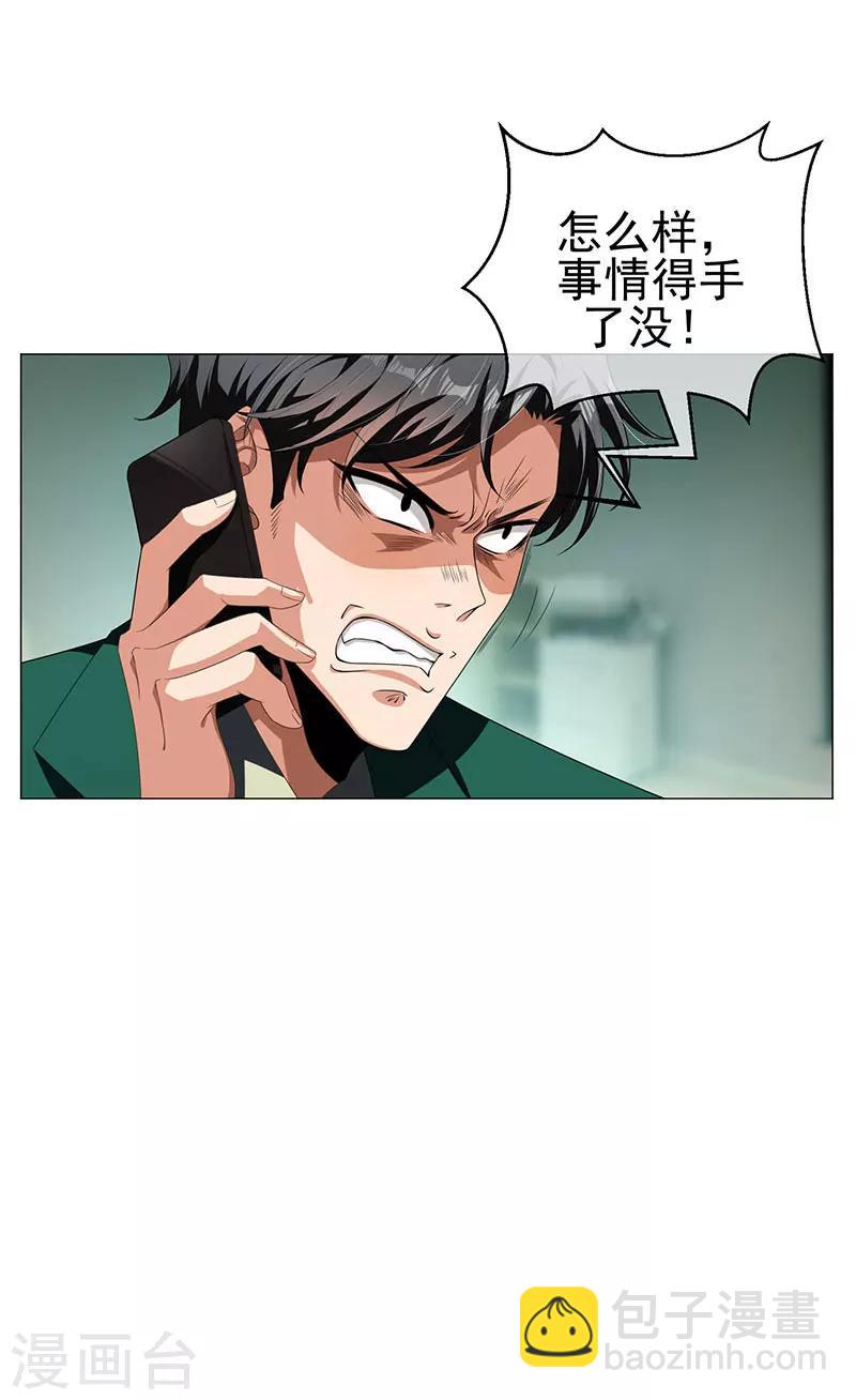 純情陸少 - 第83話 新聞發佈會ing - 2