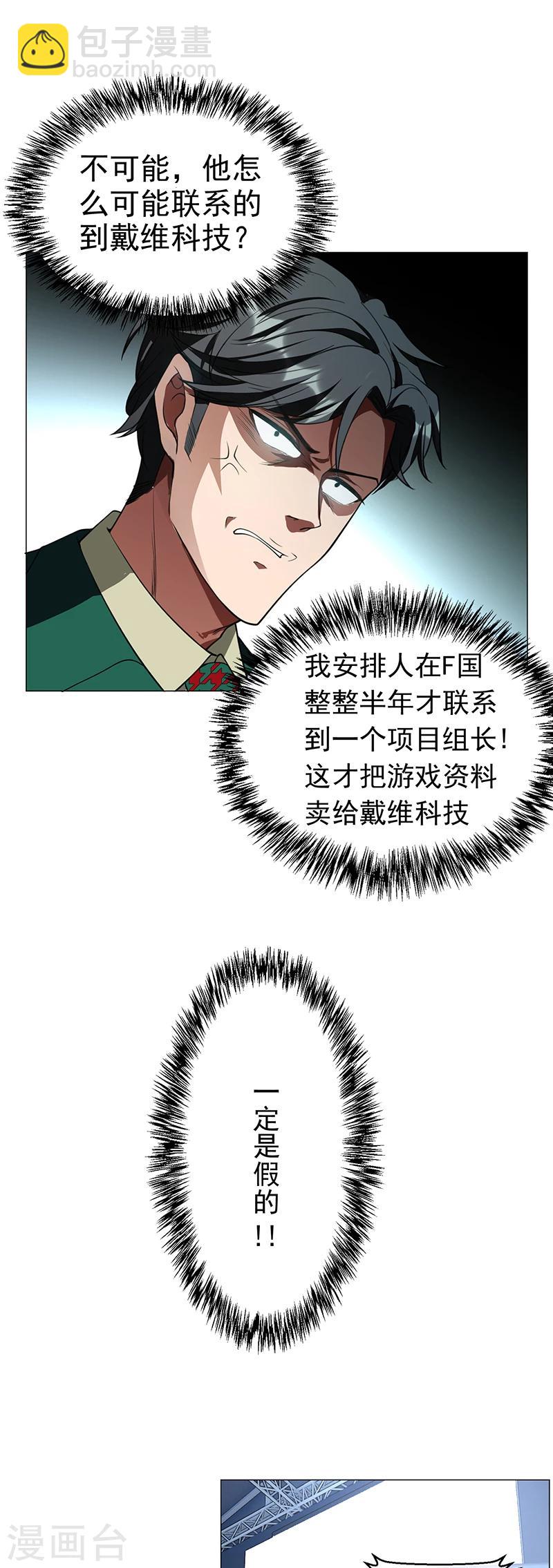 純情陸少 - 第83話 新聞發佈會ing - 2