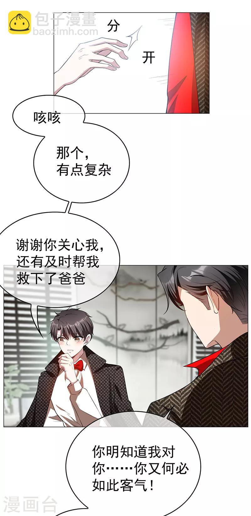 純情陸少 - 第85話 愛的魔力轉圈圈 - 3