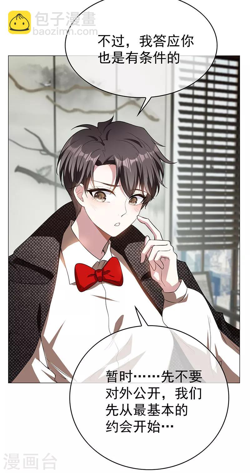 純情陸少 - 第85話 愛的魔力轉圈圈 - 1