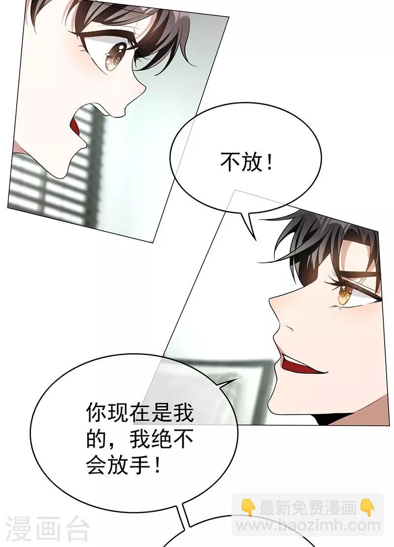 純情陸少 - 第85話 愛的魔力轉圈圈 - 4