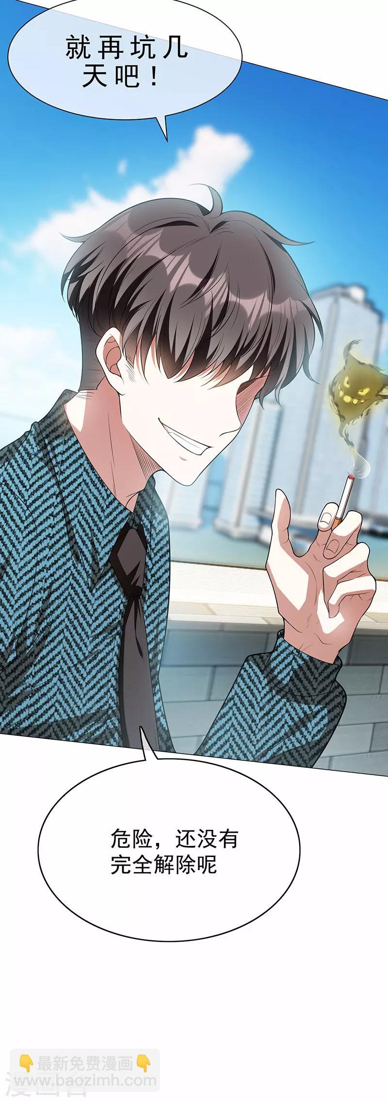 純情陸少 - 第85話 愛的魔力轉圈圈 - 1