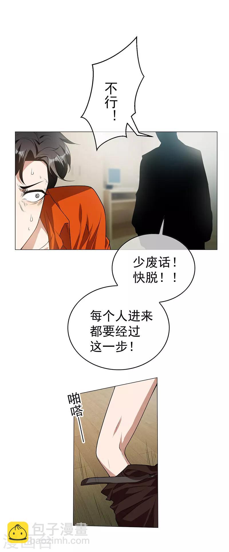 純情陸少 - 第85話 愛的魔力轉圈圈 - 4