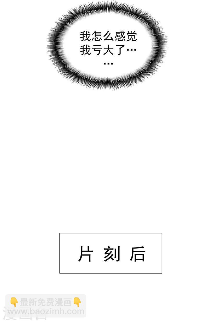 純情陸少 - 第85話 愛的魔力轉圈圈 - 1