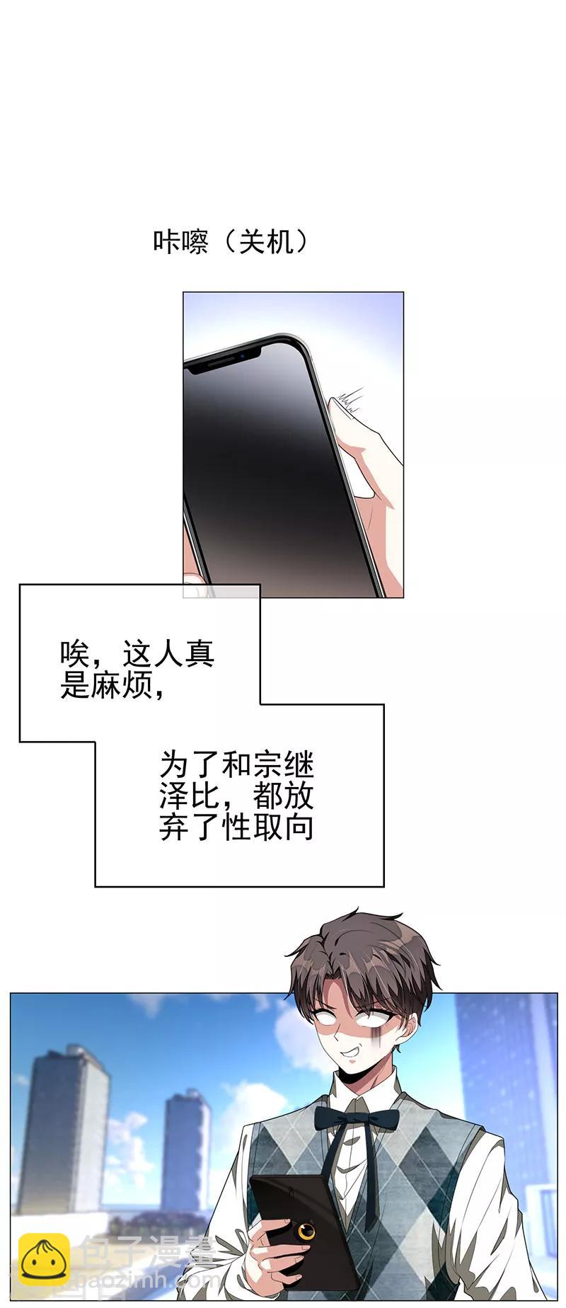 纯情陆少 - 第87话 花美男诱惑术 - 6