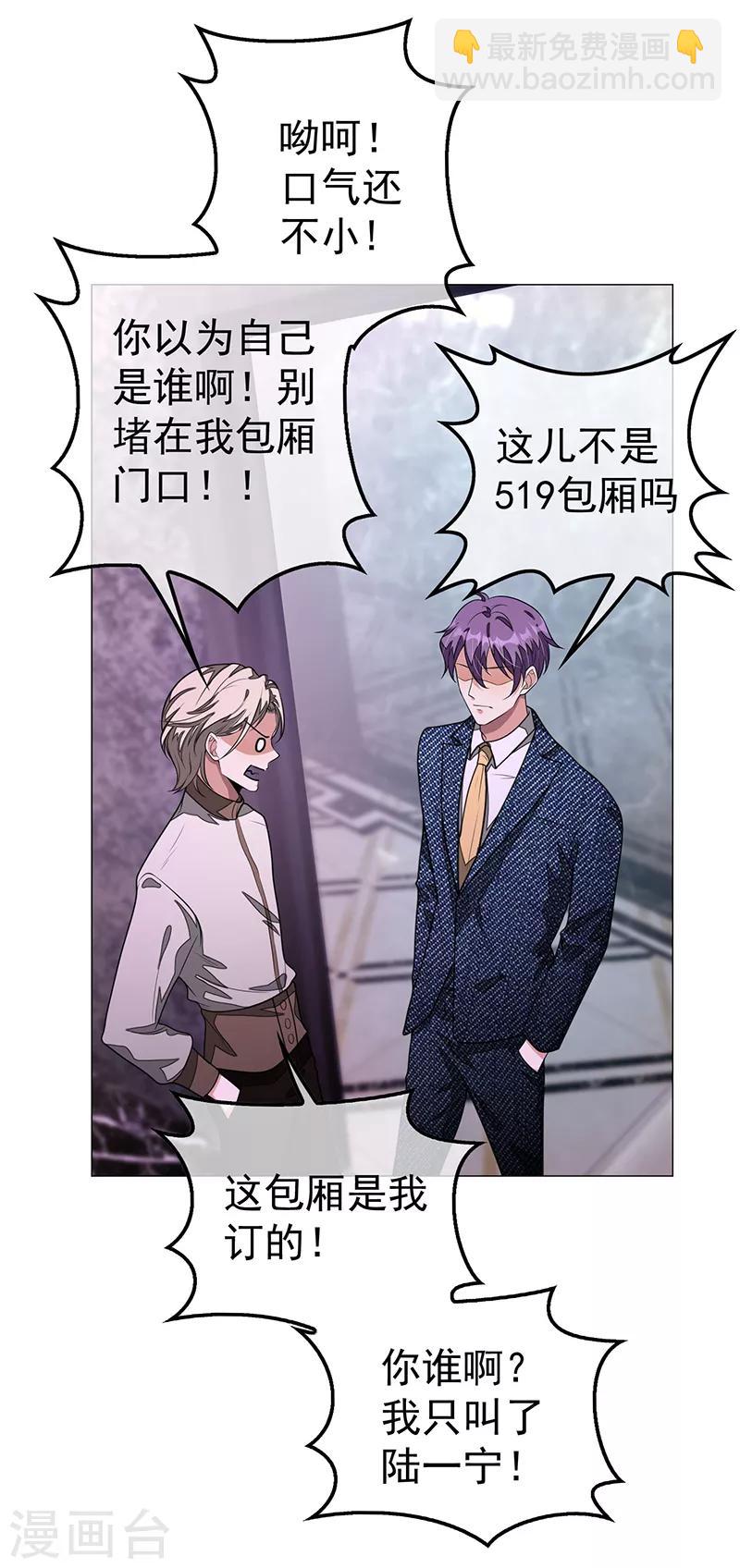 純情陸少 - 第89話 專屬小醋王已上線(1/2) - 1