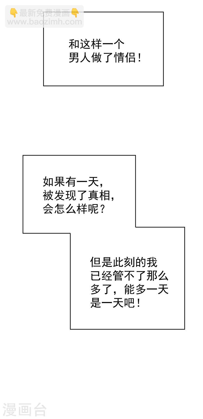 純情陸少 - 第89話 專屬小醋王已上線(1/2) - 8