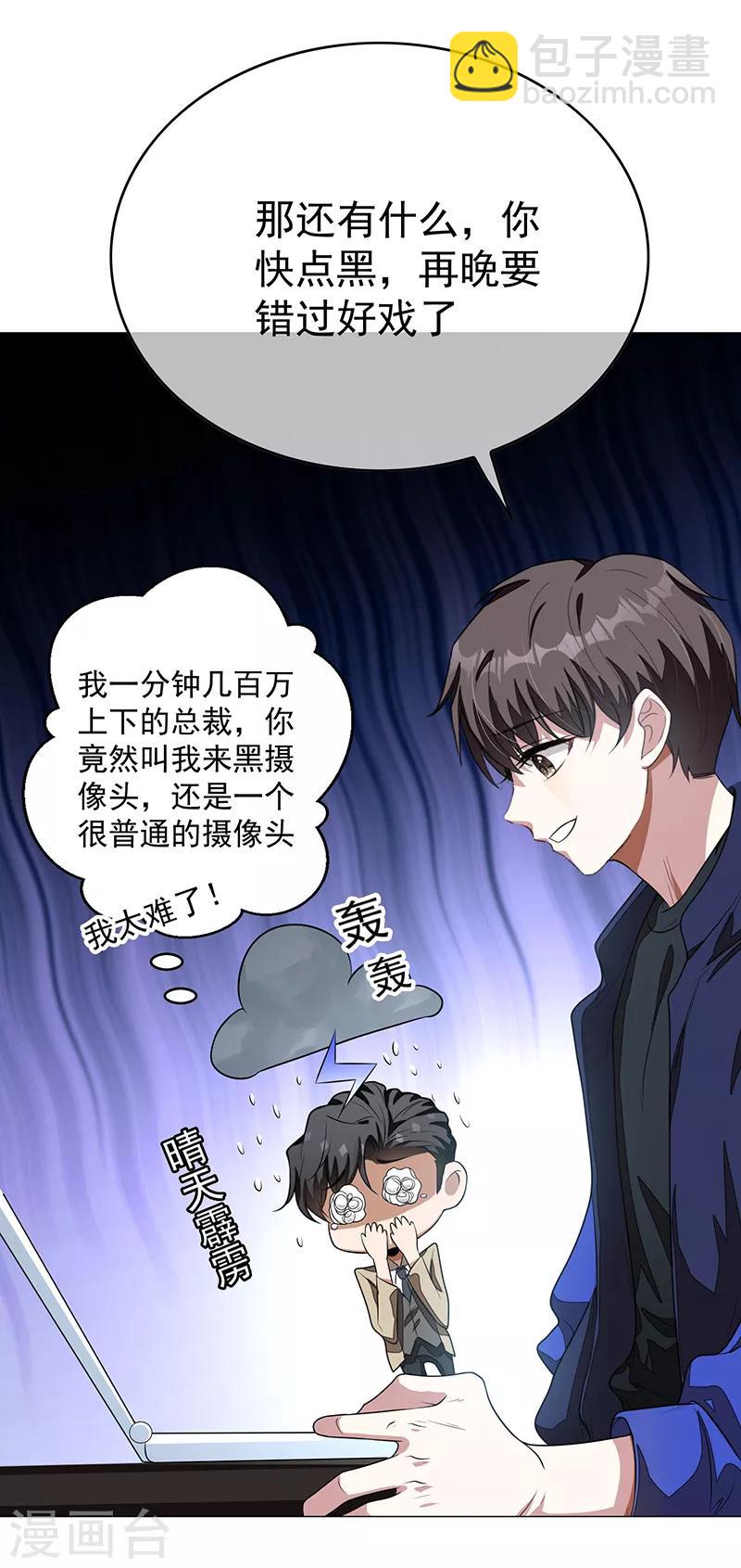純情陸少 - 第89話 專屬小醋王已上線(1/2) - 6