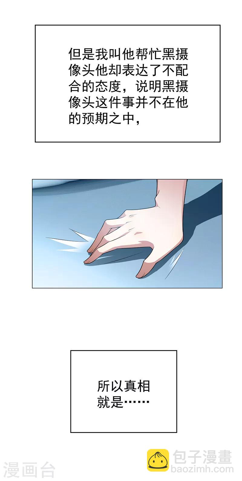 純情陸少 - 第89話 專屬小醋王已上線(1/2) - 4