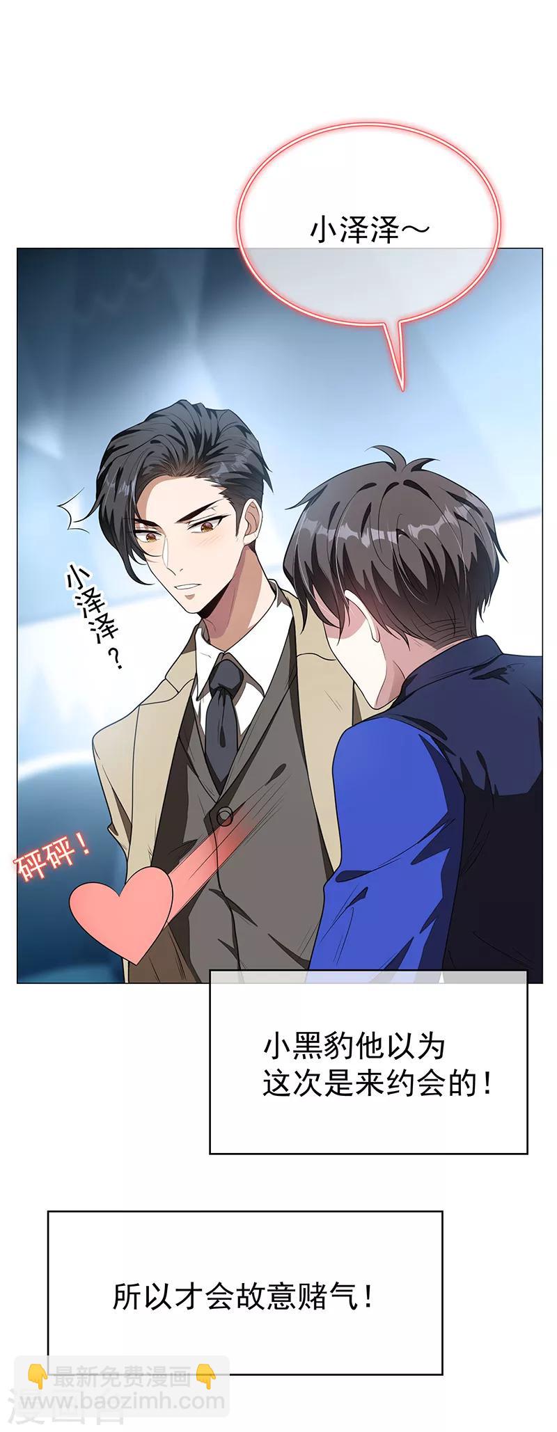 純情陸少 - 第89話 專屬小醋王已上線(1/2) - 5