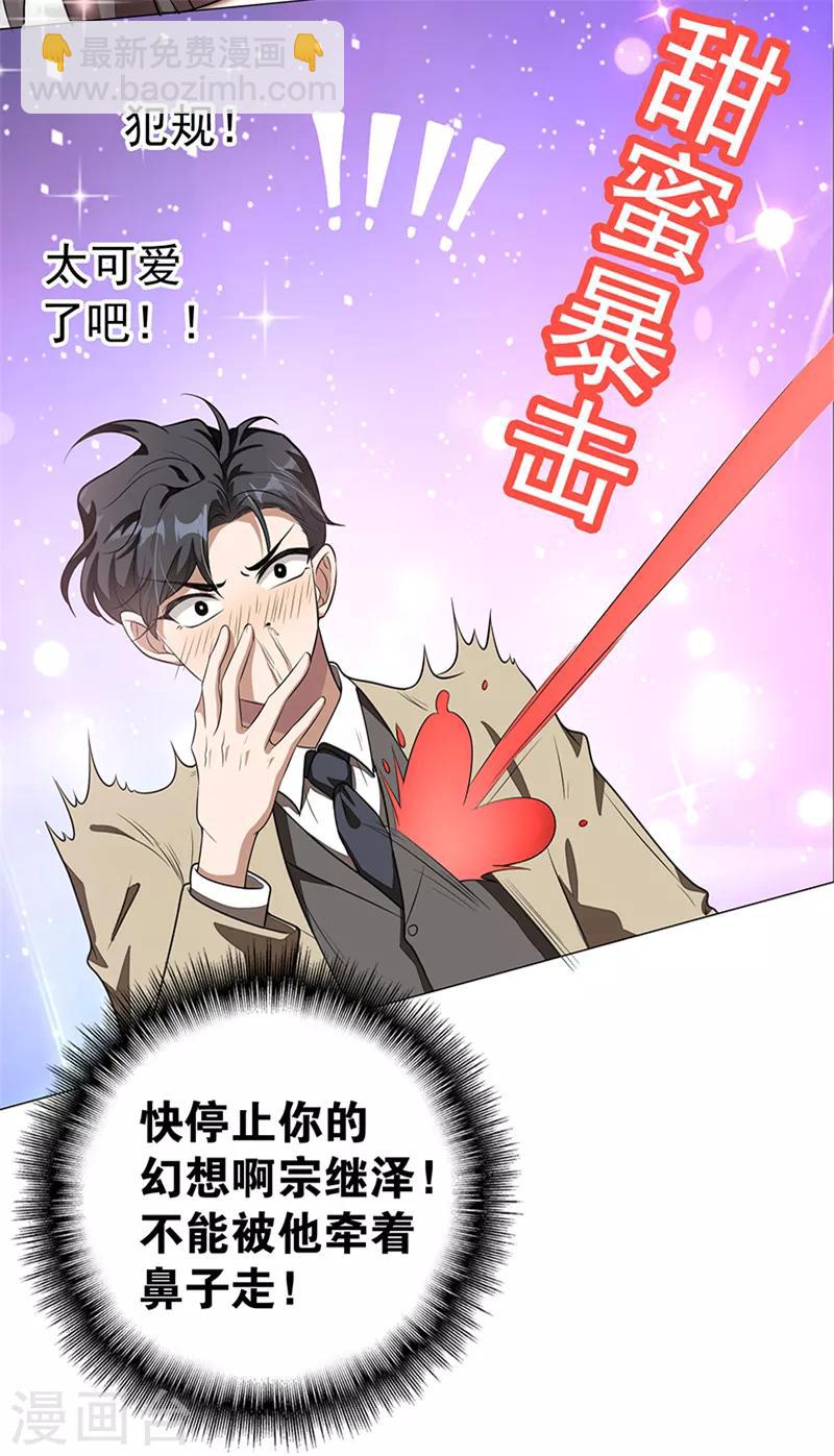 純情陸少 - 第89話 專屬小醋王已上線(1/2) - 8