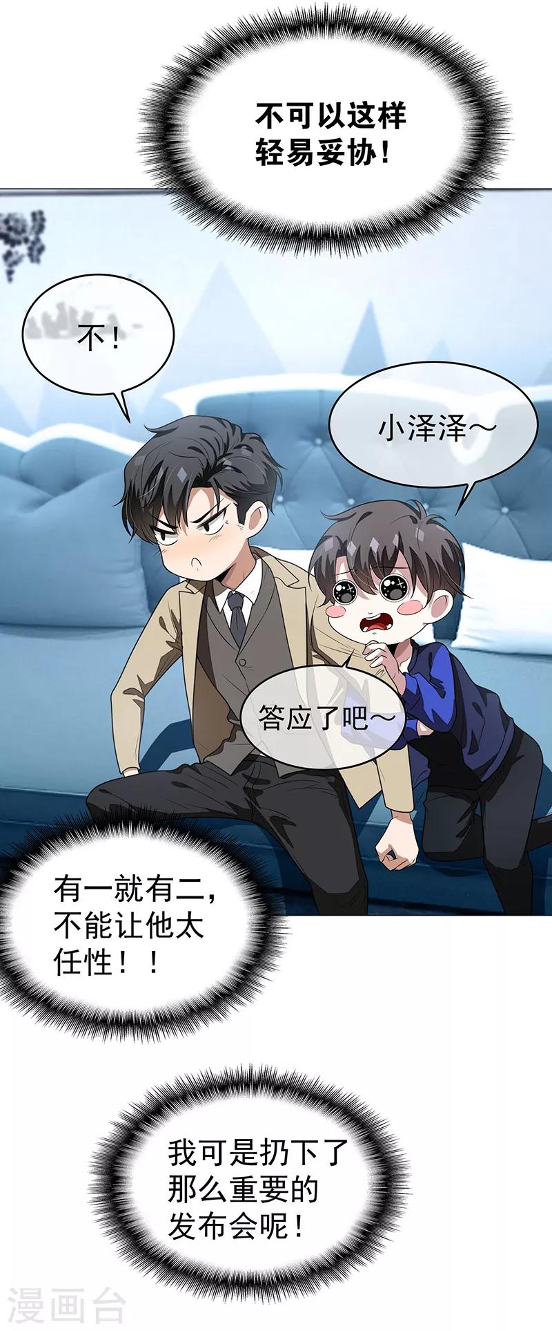 純情陸少 - 第89話 專屬小醋王已上線(1/2) - 1