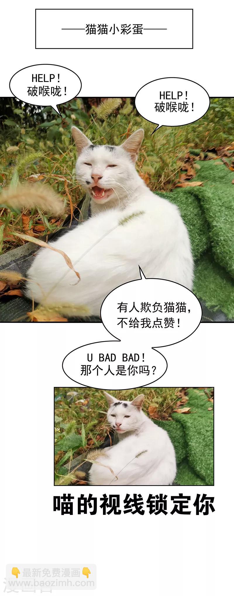 純情陸少 - 第91話 守護(2/2) - 1