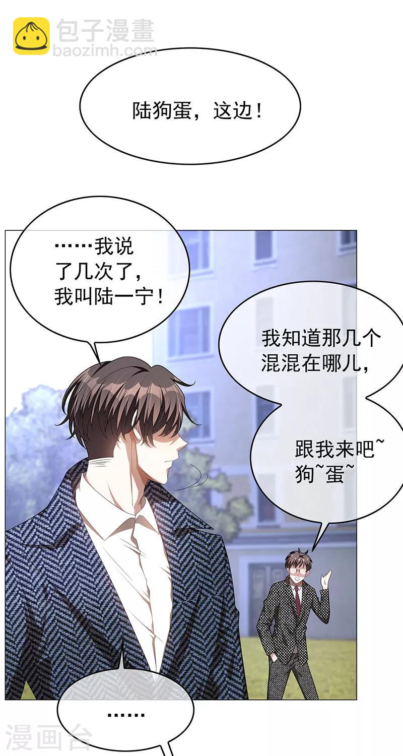 纯情陆少 - 第93话 陆一宁霸气出场 - 6