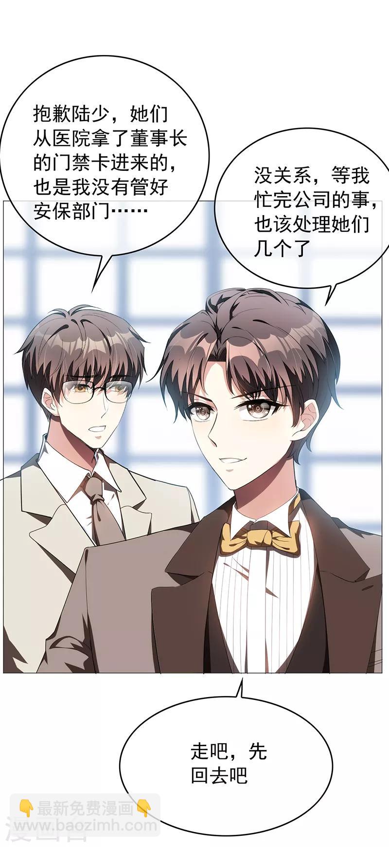 純情陸少 - 第95話 連心一起帶回來 - 5