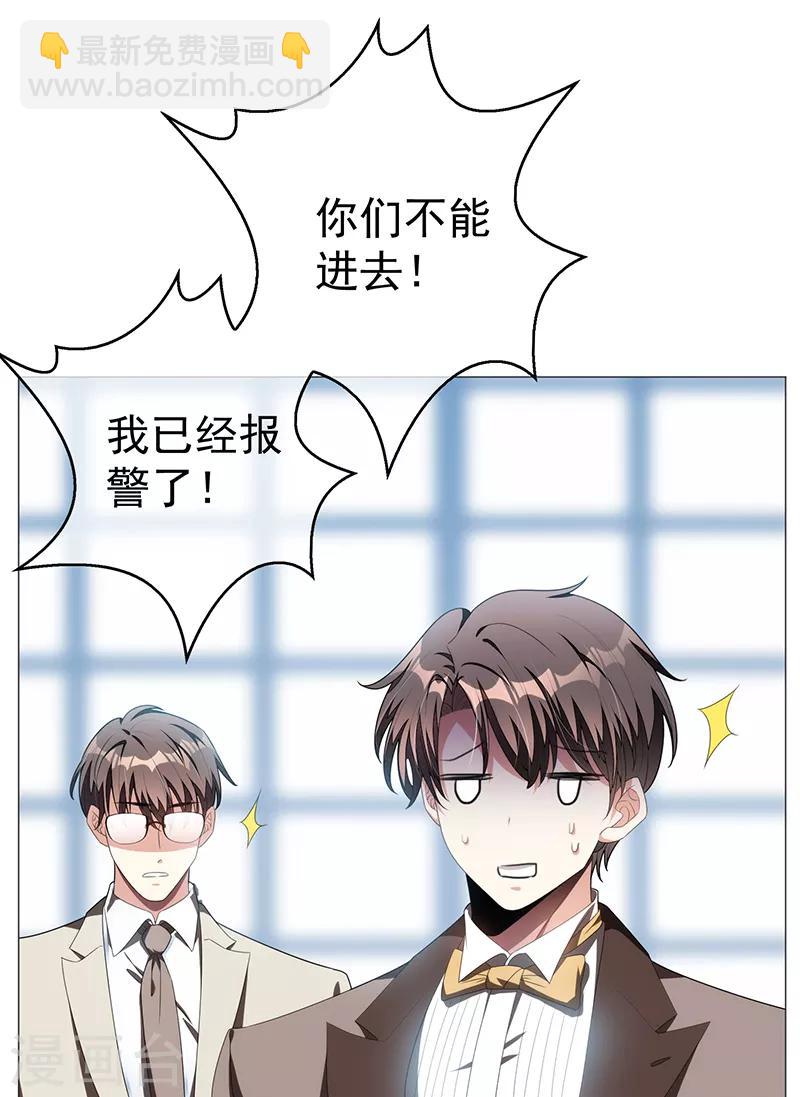 純情陸少 - 第95話 連心一起帶回來 - 6