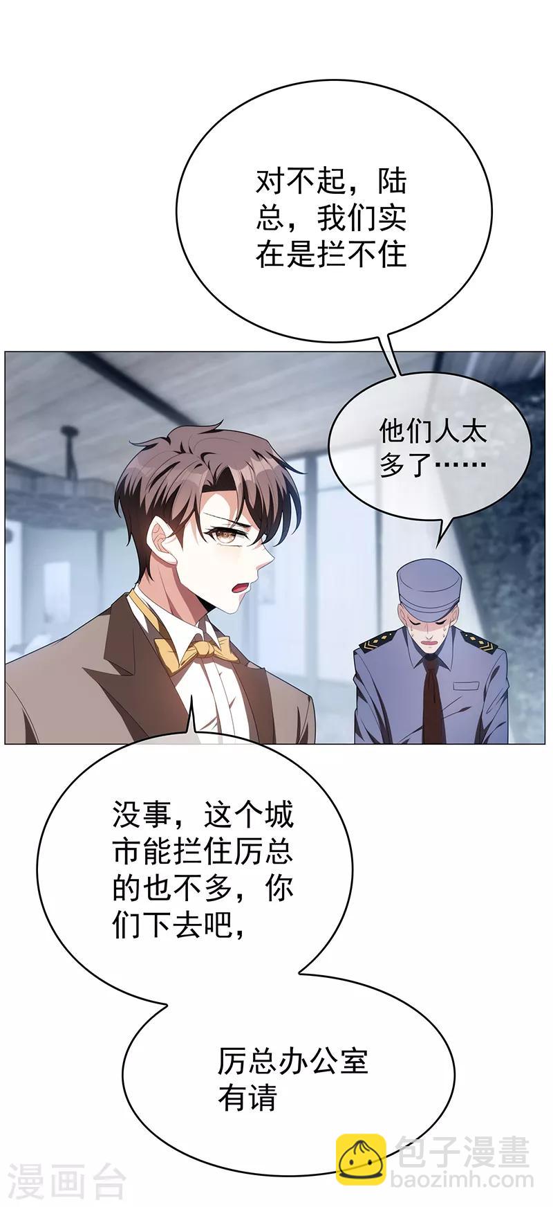 純情陸少 - 第95話 連心一起帶回來 - 3