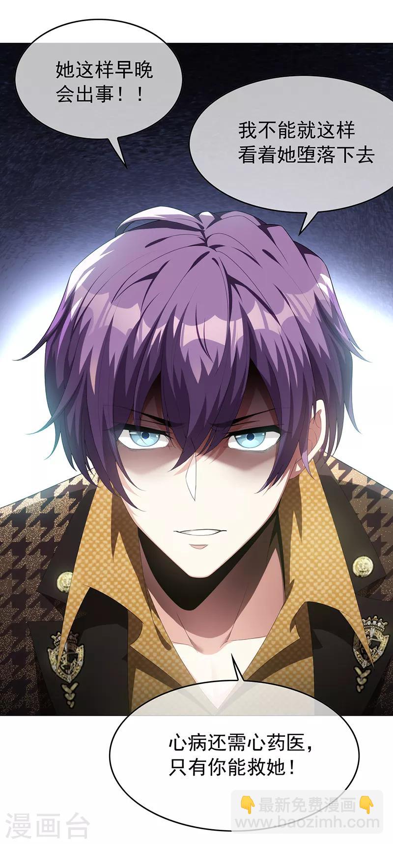 純情陸少 - 第95話 連心一起帶回來 - 1