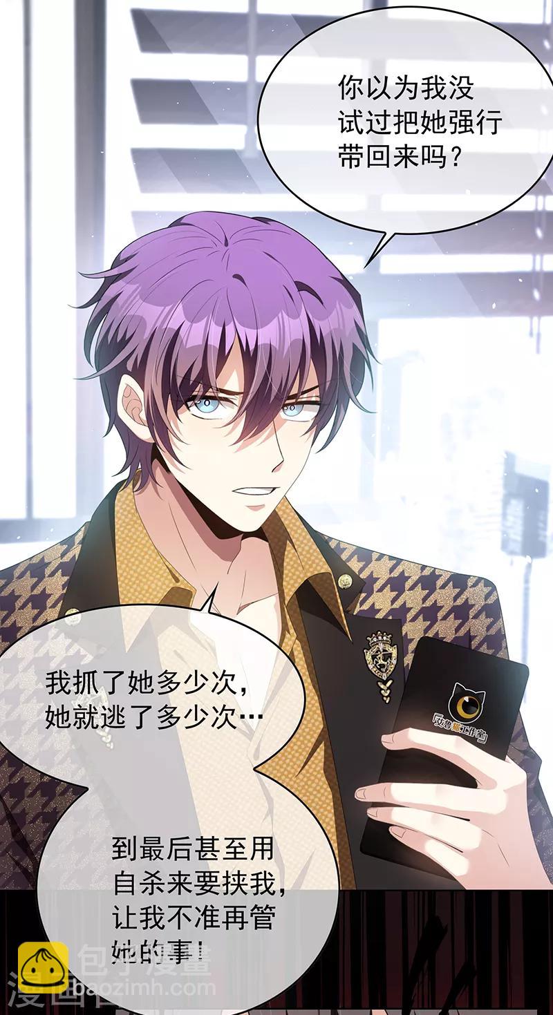 純情陸少 - 第95話 連心一起帶回來 - 3